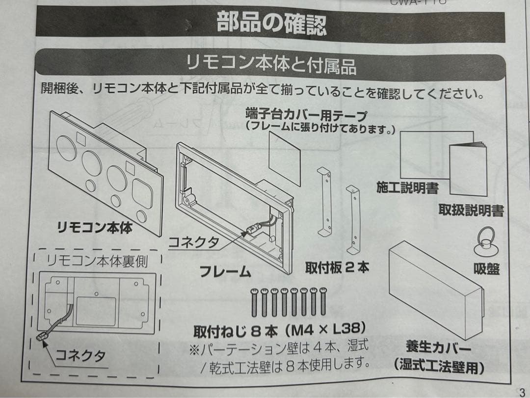LIXIL　シャワートイレ用　大型埋込リモコン　100V式　CWA-119