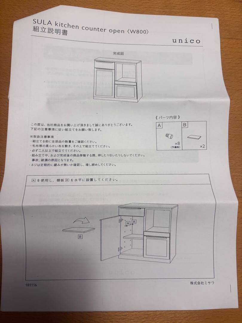 unico【ウニコ】　キッチンカウンター　SULA