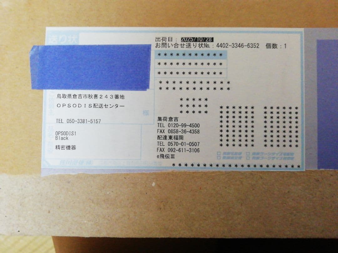 ほぼ新品：OPSODIS 1 鹿島建設　バイノーラル立体音響サウンドバー