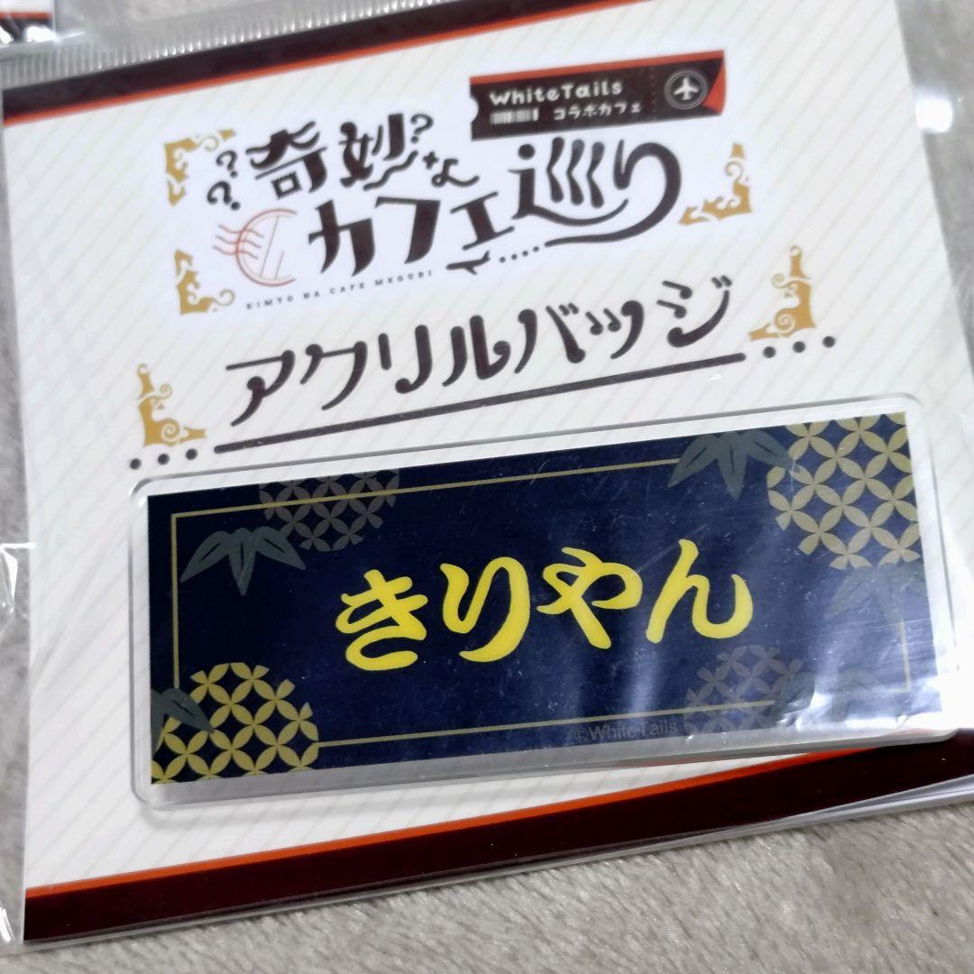 ワイテルズ　奇妙なカフェ巡り　アクリルバッジ　6種セット