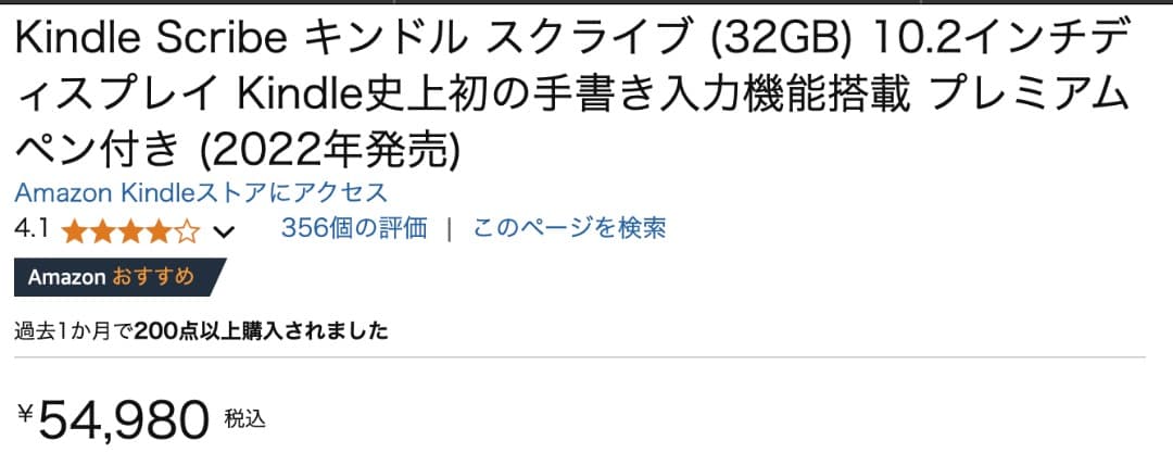 【新品・未開封】Kindle Scribe 32GB プレミアムペン付き