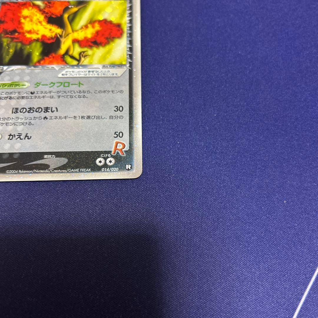 【引退品】R団のファイヤーex【R】{014/020}