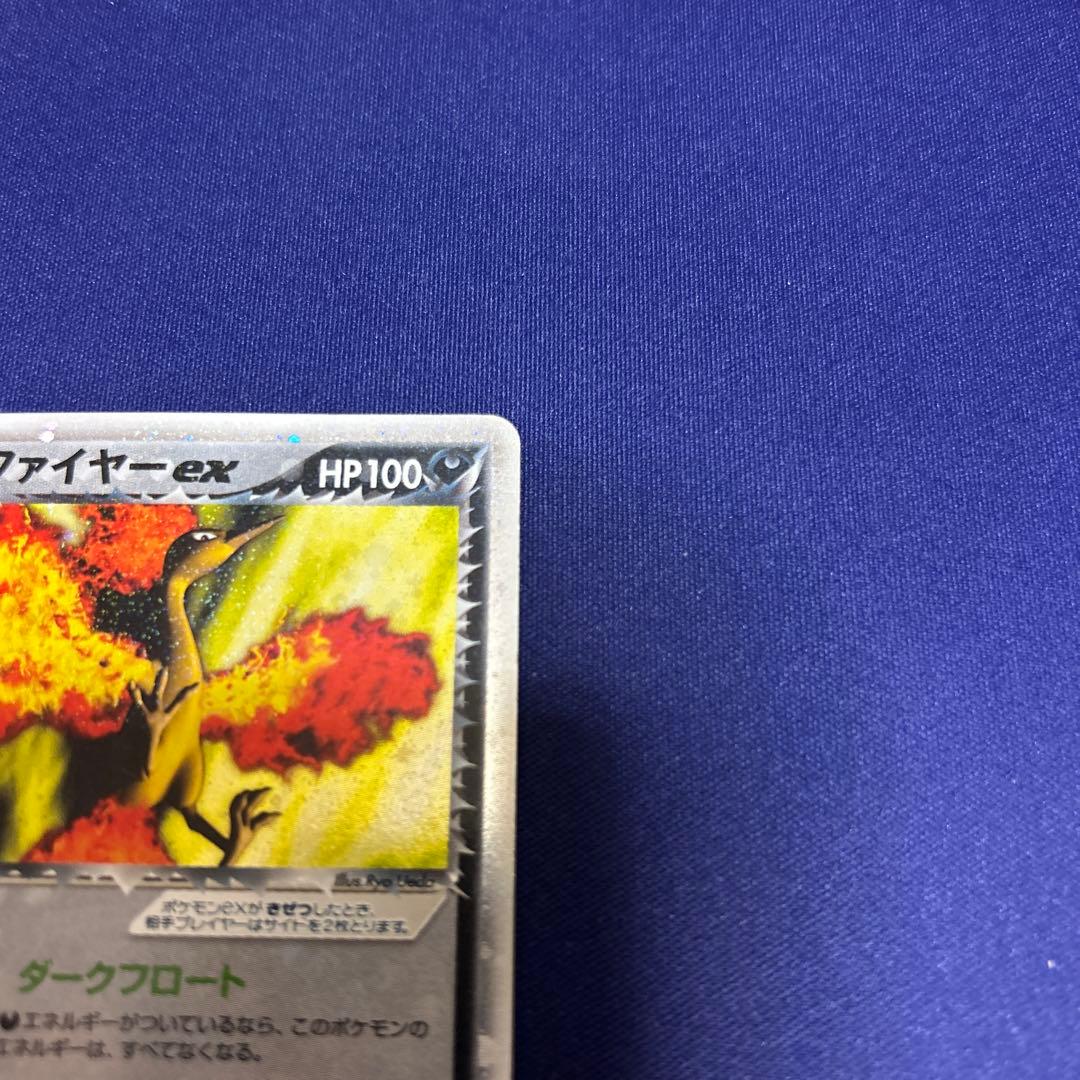 【引退品】R団のファイヤーex【R】{014/020}