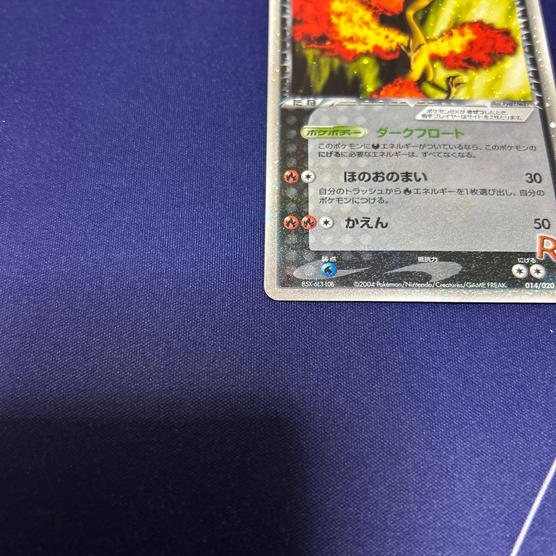 【引退品】R団のファイヤーex【R】{014/020}