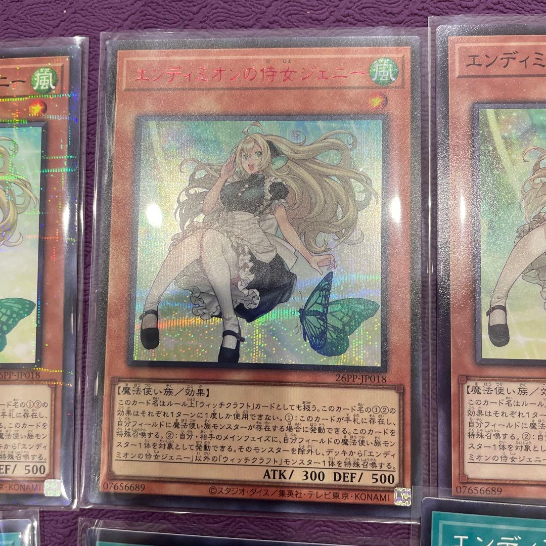 遊戯王　エンディミオンの侍女ジェニー　レッドシークレット　他
