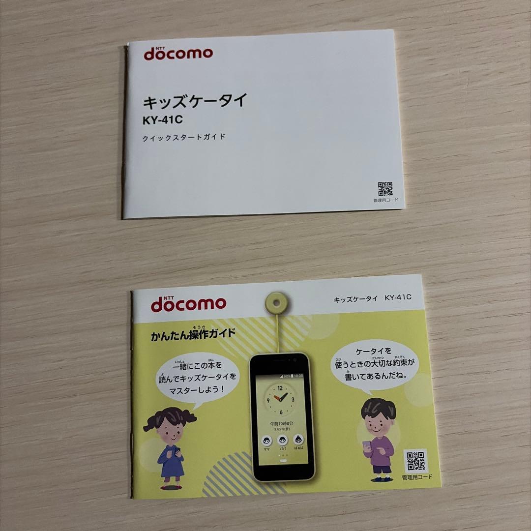 ドコモ　docomo キッズ携帯　KY-41C ラベンダー　ケース　フィルム付