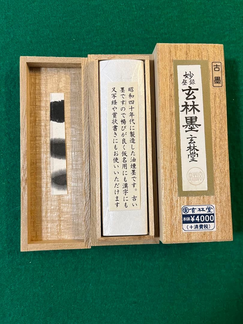 古墨、昭和45年製造の墨です！油煙墨