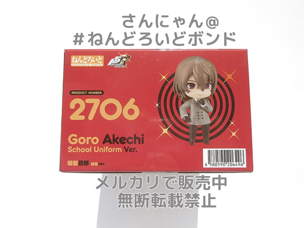 ★新品未開封★国内正規品★ねんどろいど 明智吾郎 制服Ver. ペルソナ5