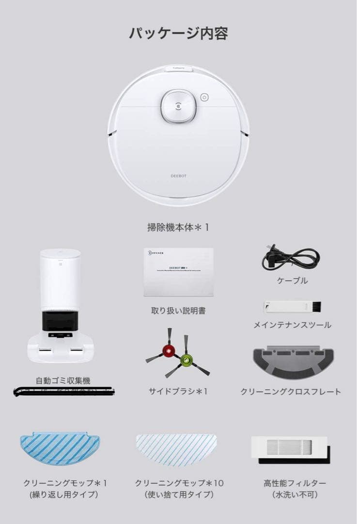 DEEBOT ホワイト ロボット掃除機 本体