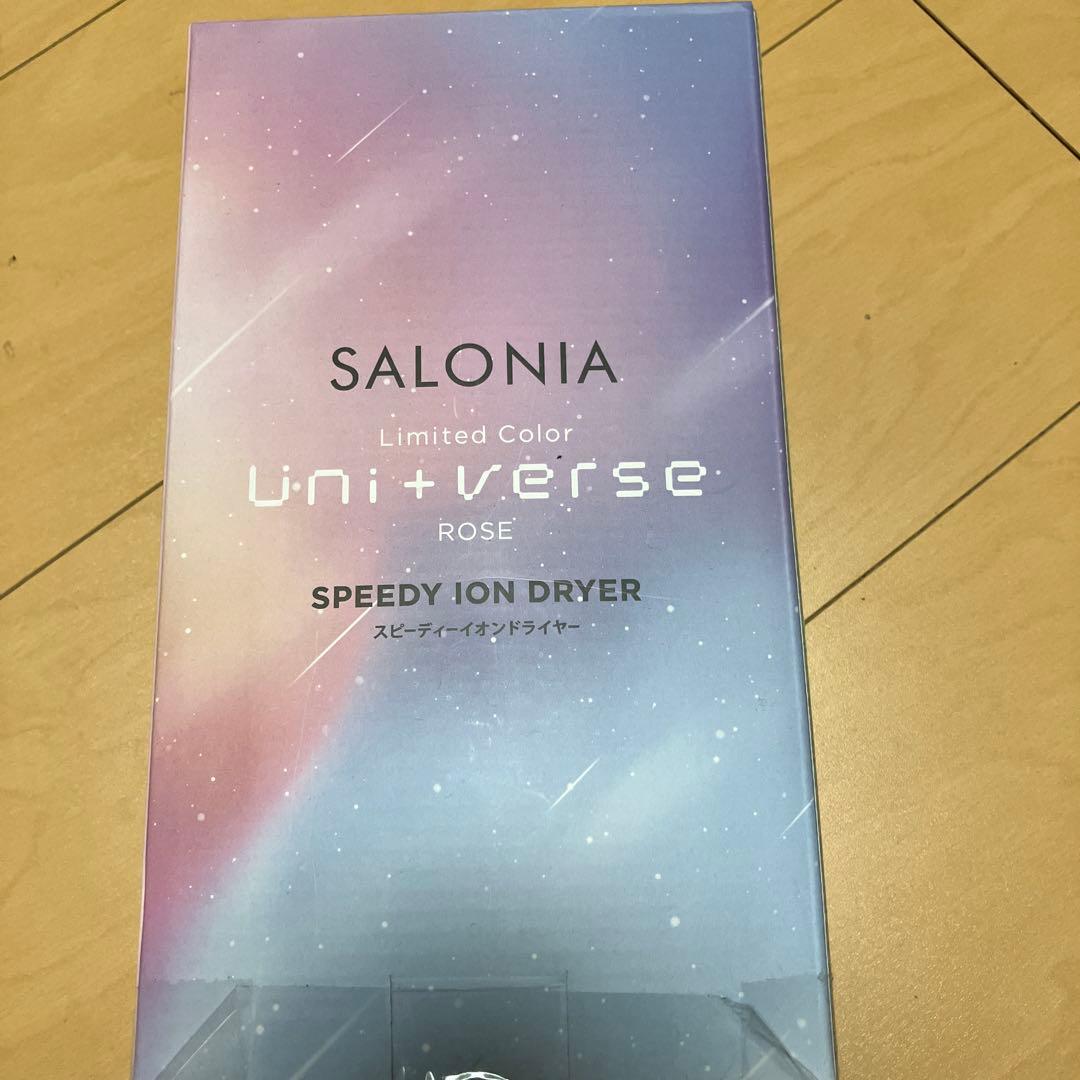 サロニア スピーディーイオンドライヤー 限定色【ユニバースローズ】新品