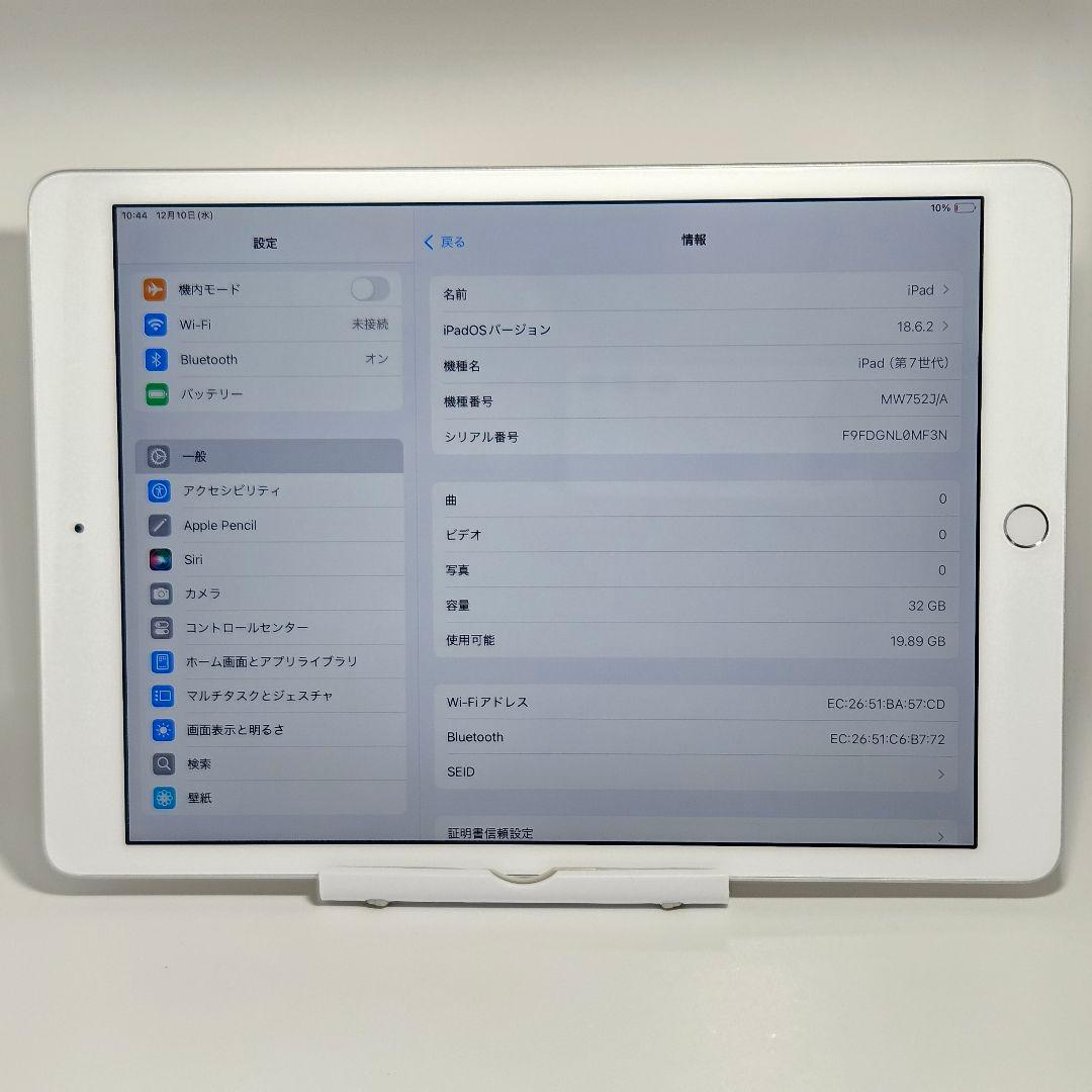 極美品 動作品 iPad 第7世代 シルバー 32GB MW752J/A