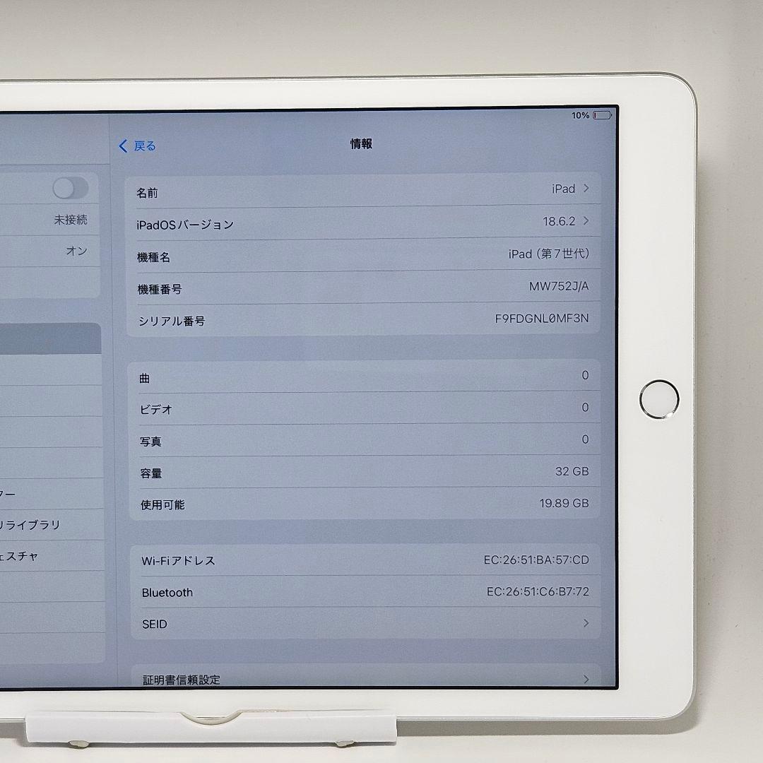 極美品 動作品 iPad 第7世代 シルバー 32GB MW752J/A