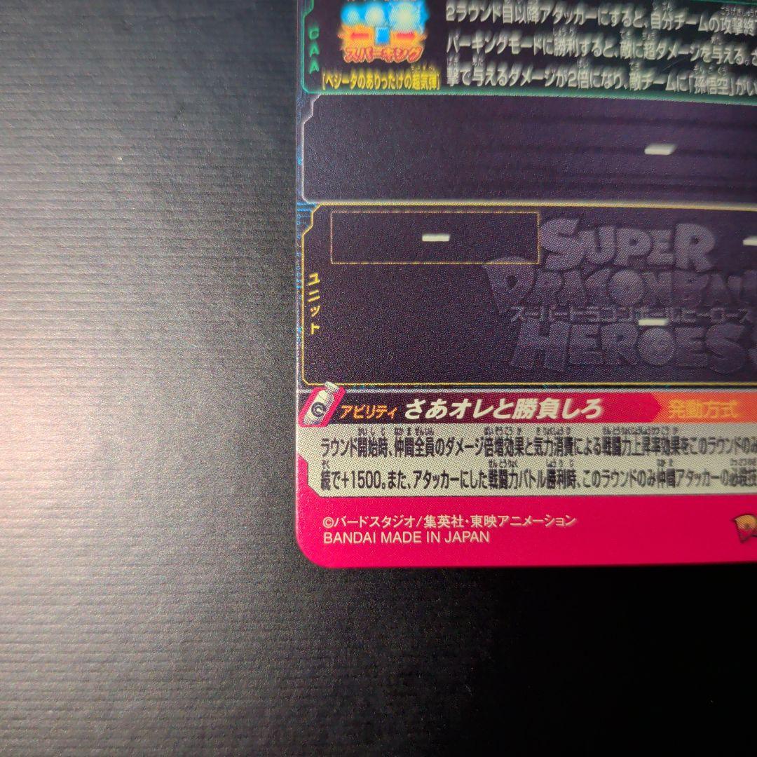 スーパードラゴンボールヒーローズ　mm5 -022 da ベジータ