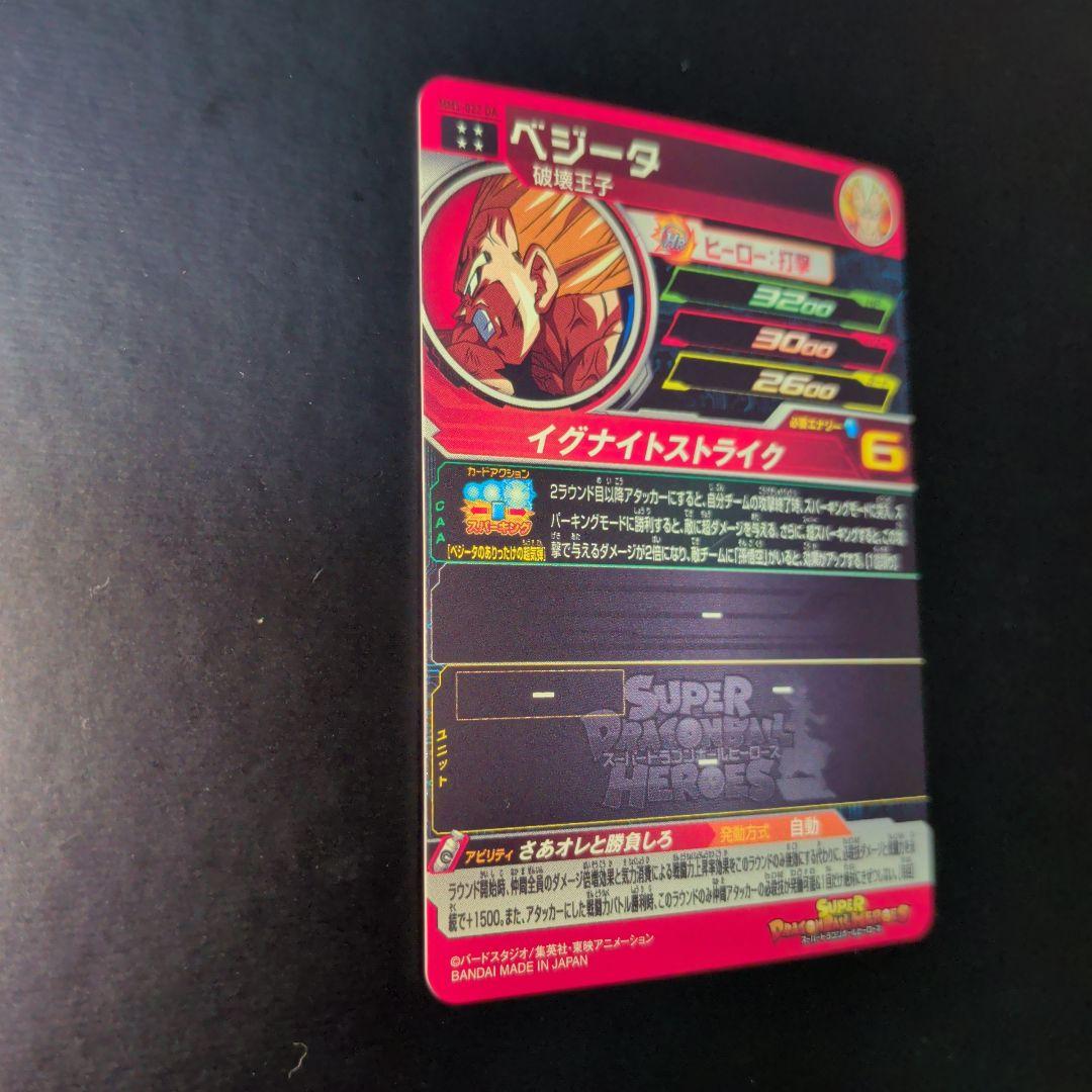 スーパードラゴンボールヒーローズ　mm5 -022 da ベジータ