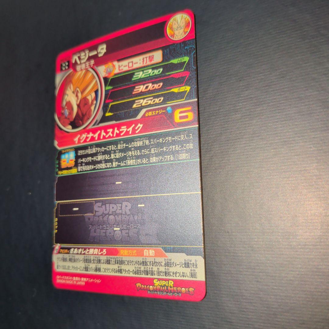 スーパードラゴンボールヒーローズ　mm5 -022 da ベジータ
