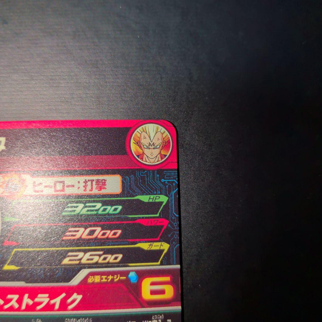 スーパードラゴンボールヒーローズ　mm5 -022 da ベジータ