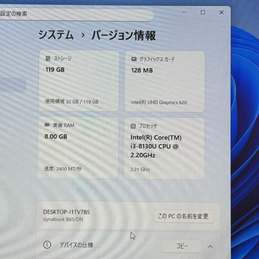 ノートパソコン TOSHIBA dynabook 第8世代i3 Win11Pro