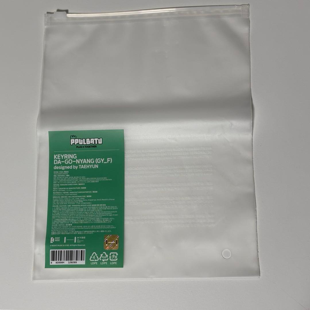 ダゴニャン　キーリング　テヒョン　プルバトゥ　初期　ぬいぐるみ　txt