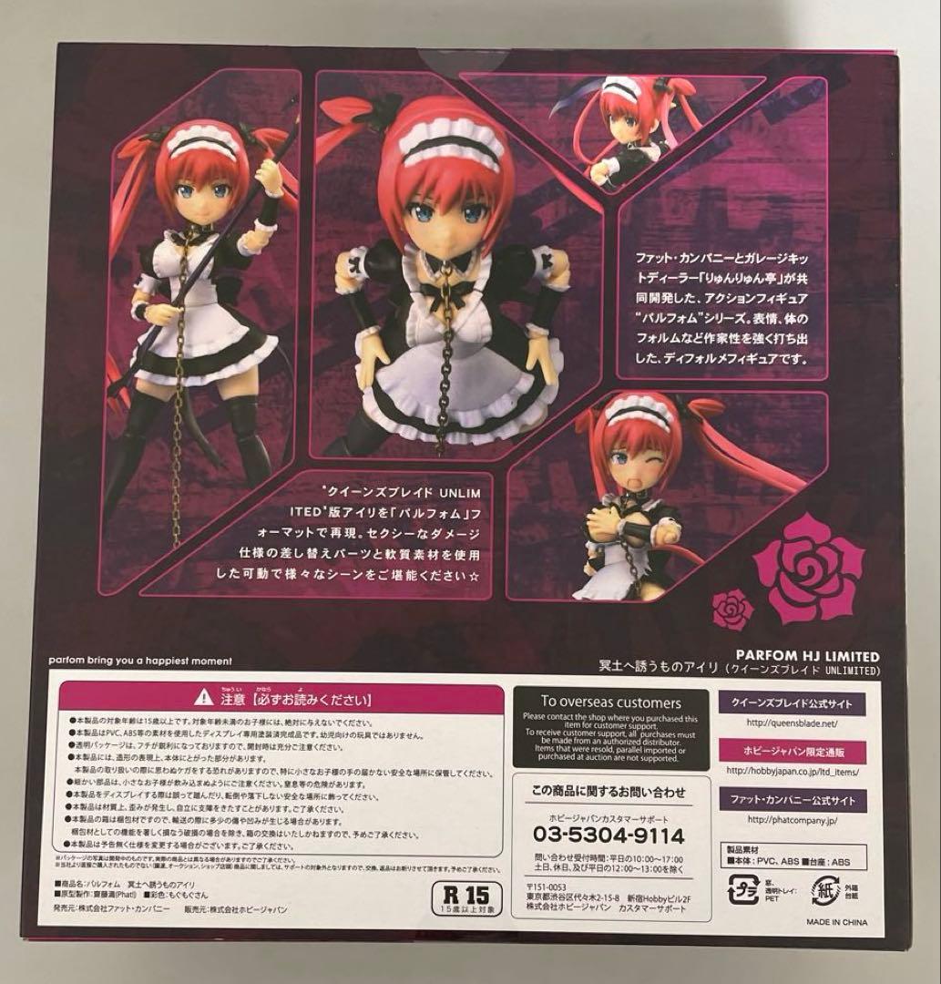 【未開封】パルフォム 冥土へ誘うものアイリ 「クイーンズブレイド」