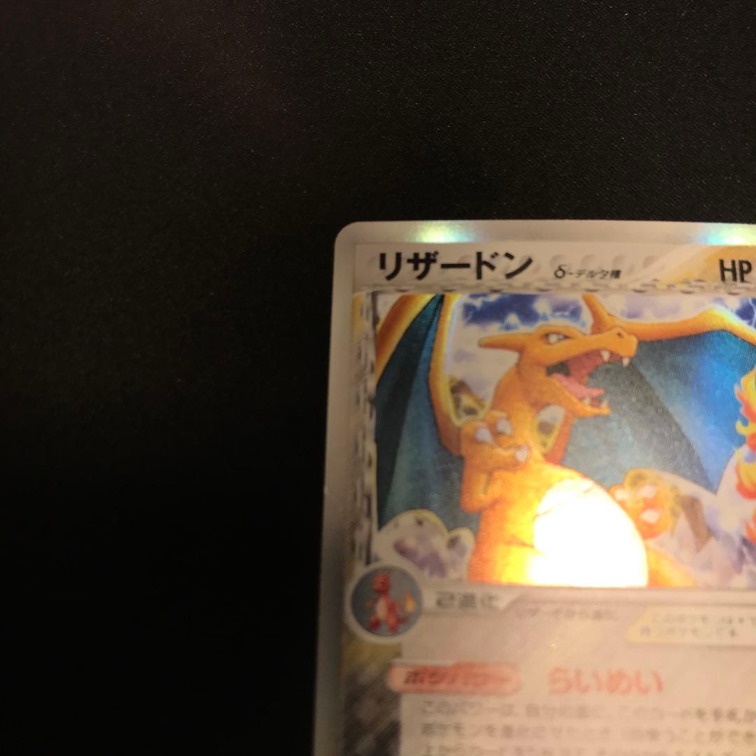 ポケカ　ポケモンカード　リザードン δ デルタ種 032/075 きせきの結晶