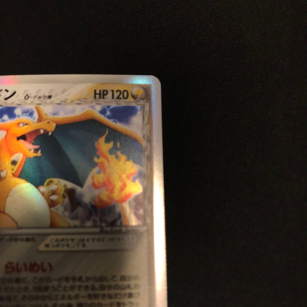 ポケカ　ポケモンカード　リザードン δ デルタ種 032/075 きせきの結晶