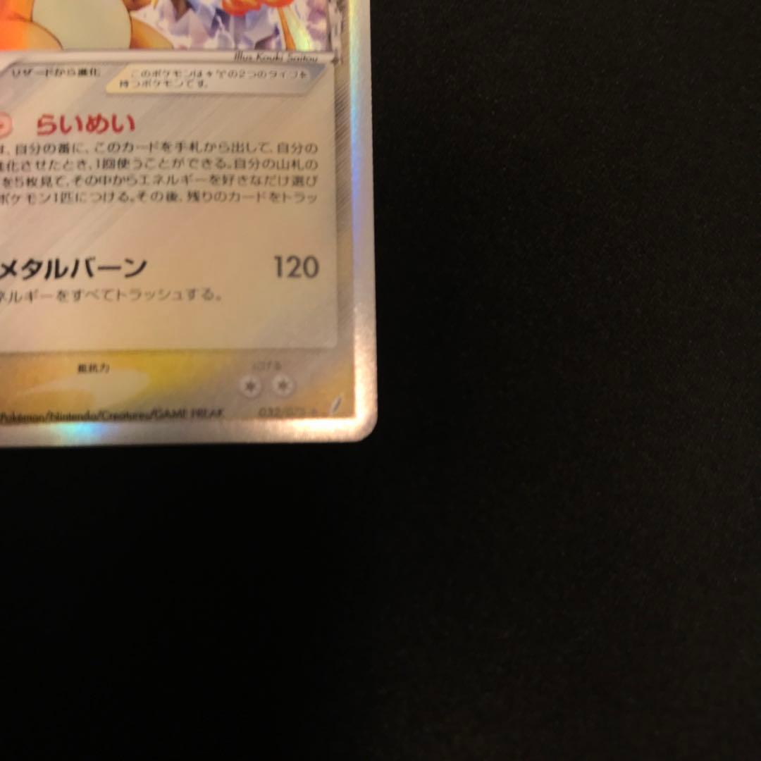 ポケカ　ポケモンカード　リザードン δ デルタ種 032/075 きせきの結晶