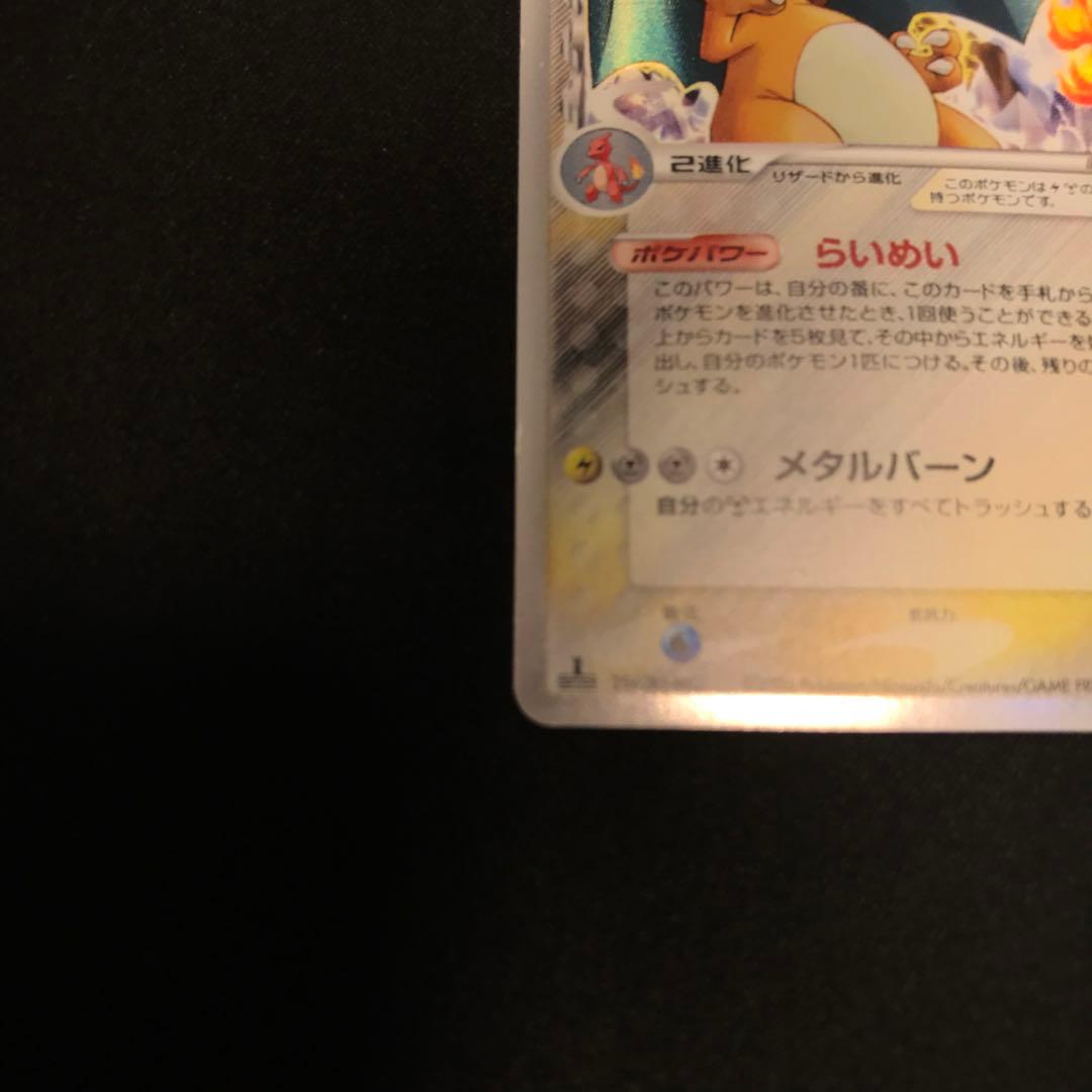 ポケカ　ポケモンカード　リザードン δ デルタ種 032/075 きせきの結晶