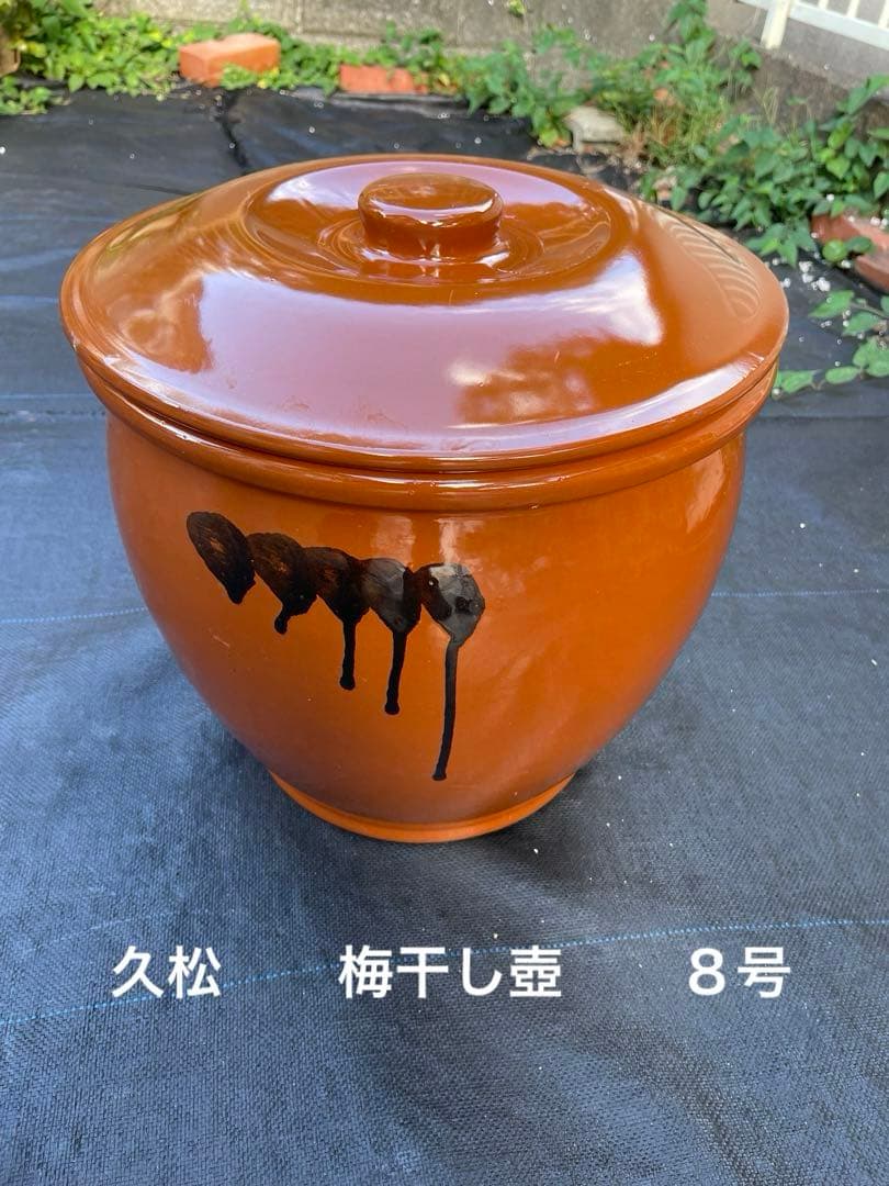 陶器　梅干し壺・漬物壺　８号　（1）