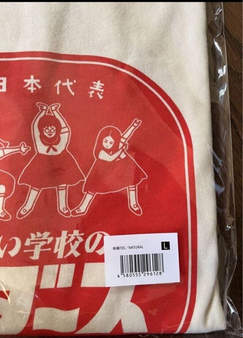 新しい学校のリーダーズ Tシャツ　体操ティー　サイズ: L ホワイト 新品