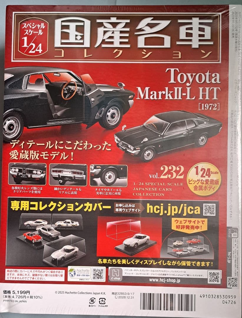 アシェット国産名車コレクション 1/24No.232ToyotaMarkⅡLHT