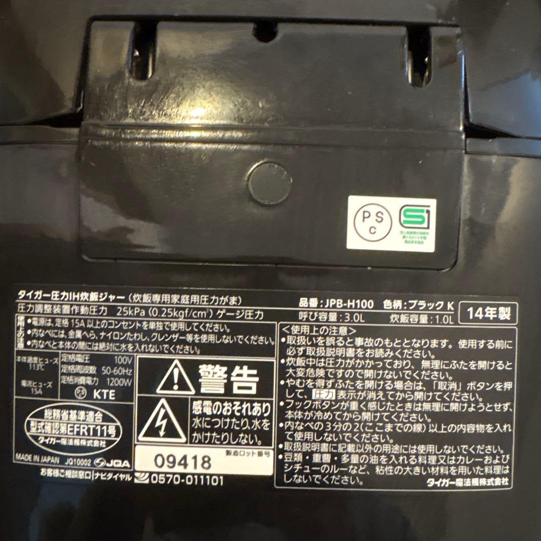 タイガー圧力IH炊飯ジャー5.5合