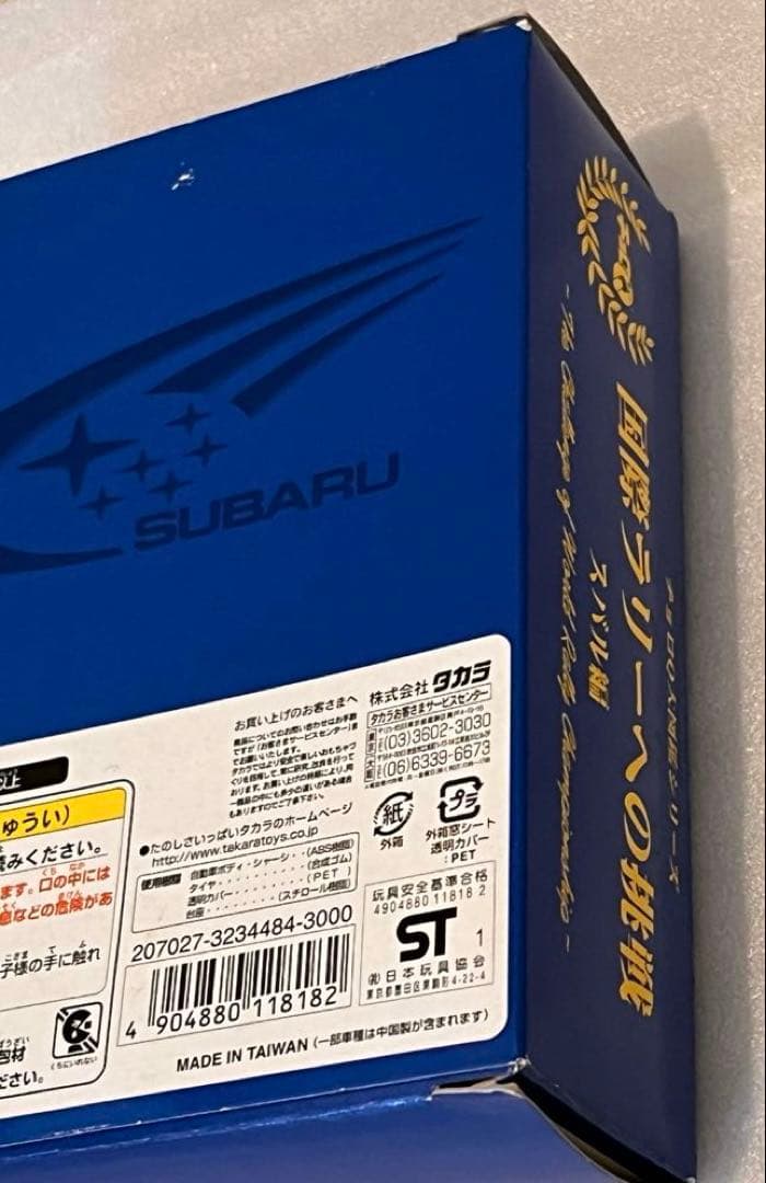 チョロQ 大図鑑シリーズ　国際ラリーへの挑戦　スバル編　ミツビシ編