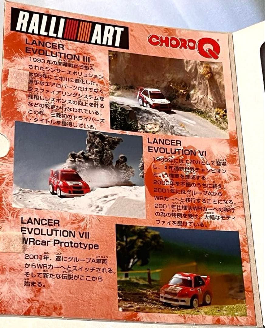 チョロQ 大図鑑シリーズ　国際ラリーへの挑戦　スバル編　ミツビシ編