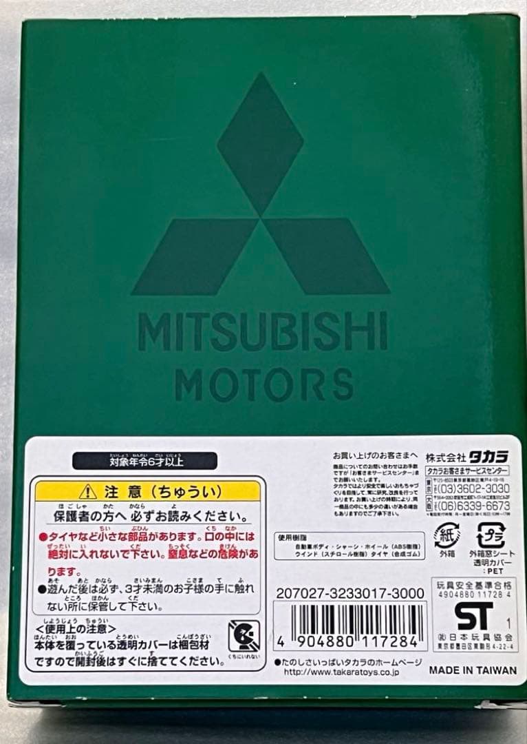 チョロQ 大図鑑シリーズ　国際ラリーへの挑戦　スバル編　ミツビシ編
