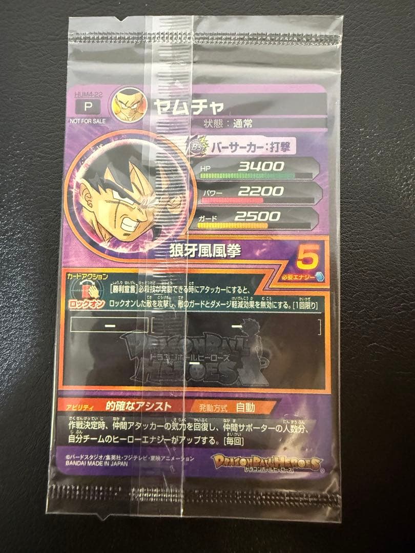【未開封】ドラゴンボールヒーローズhum4-22 ヤムチャ　パラレル