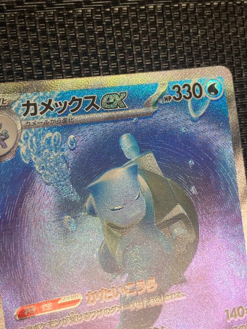 ポケモンカード　ポケカ　カメックスex SAR 151