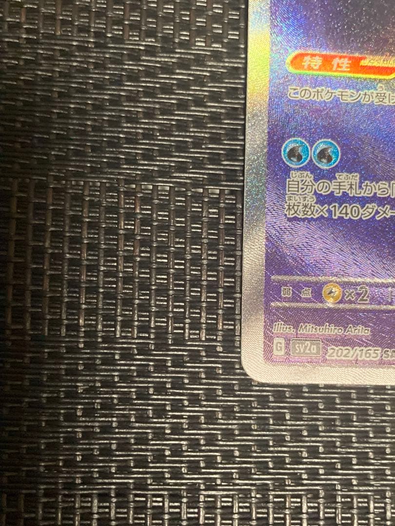 ポケモンカード　ポケカ　カメックスex SAR 151