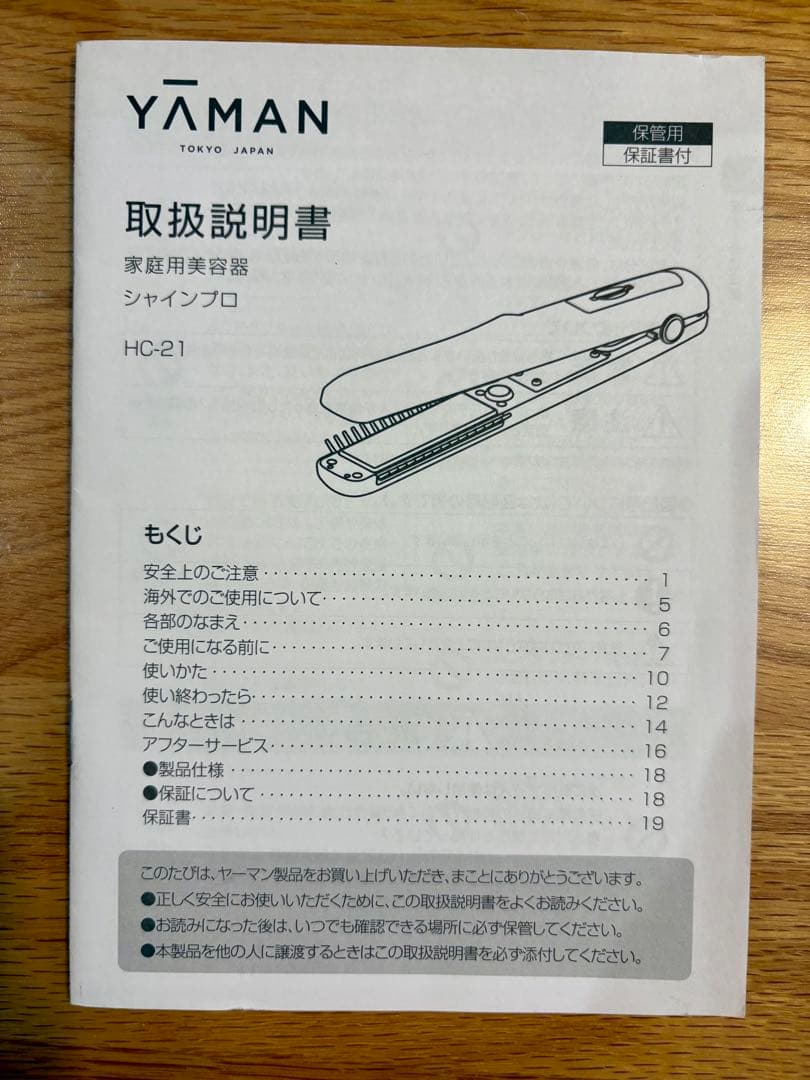 YAMAN HC-21B 家庭用美容器シャインプロ