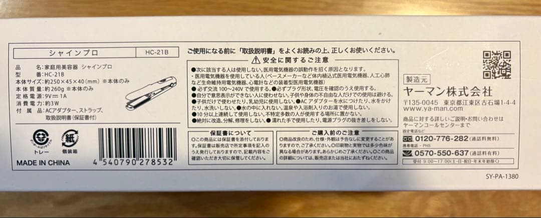 YAMAN HC-21B 家庭用美容器シャインプロ