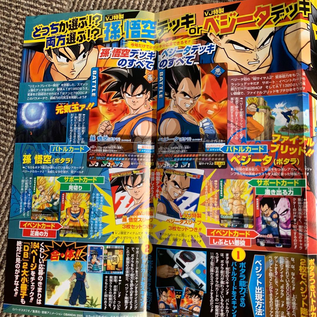 Vジャンプ応募者サービス孫悟空デッキベジータデッキ　ベジット