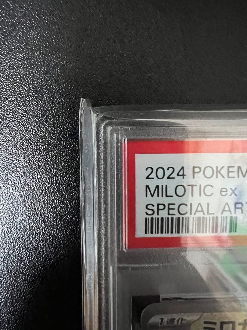 お*^様 2024 ポケモン ミロカロスex スペシャルアートレア