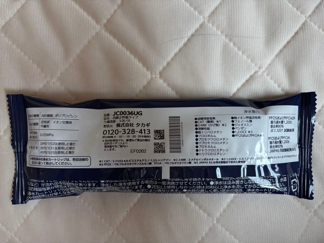 タカギ　みず工房浄水器交換カートリッジ4個