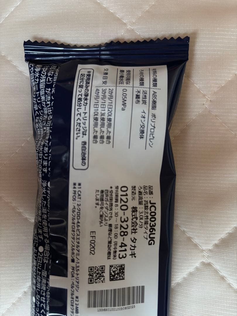 タカギ　みず工房浄水器交換カートリッジ4個