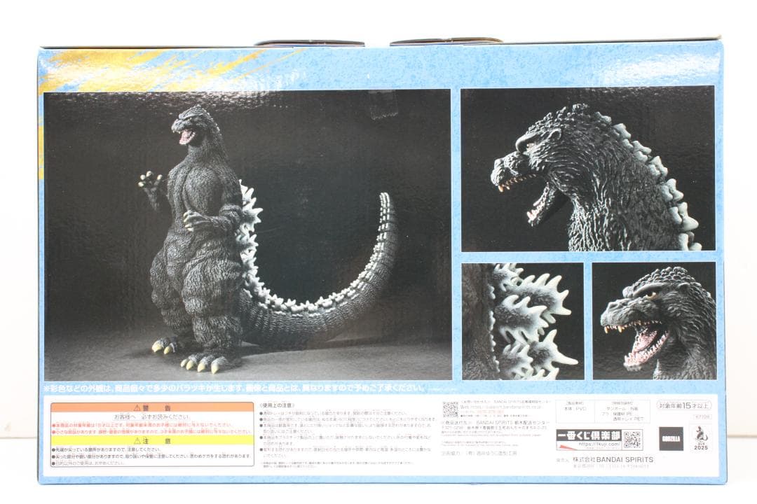 一番くじ ゴジラ 大怪獣列伝G A賞 ゴジラ ソフビ 30-EY0818-19