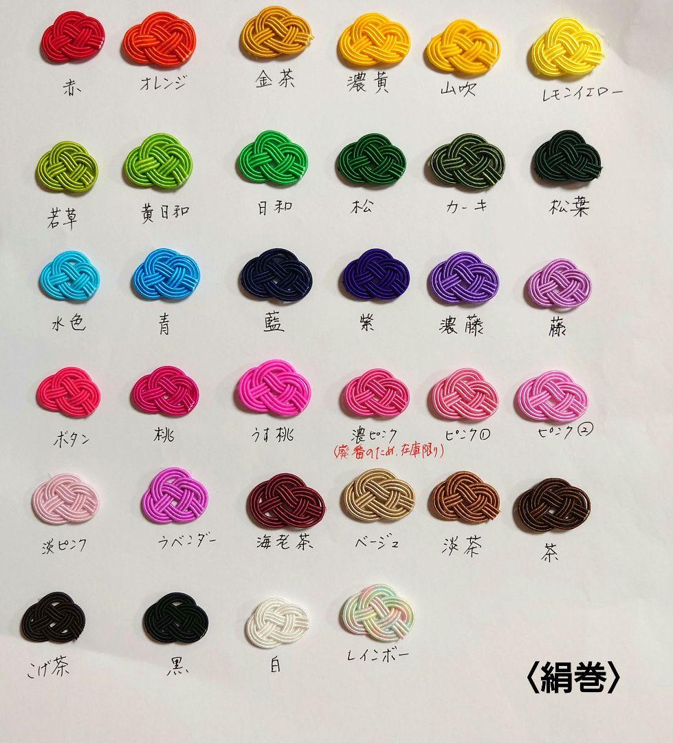 水引　色見本