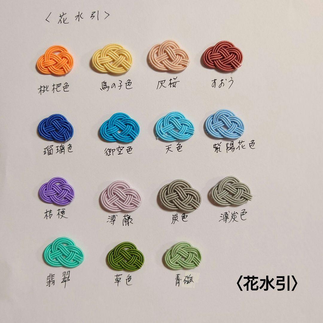水引　色見本