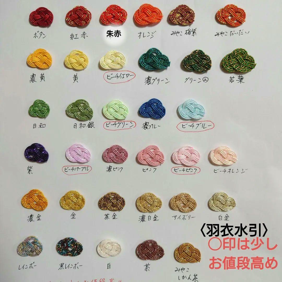 水引　色見本