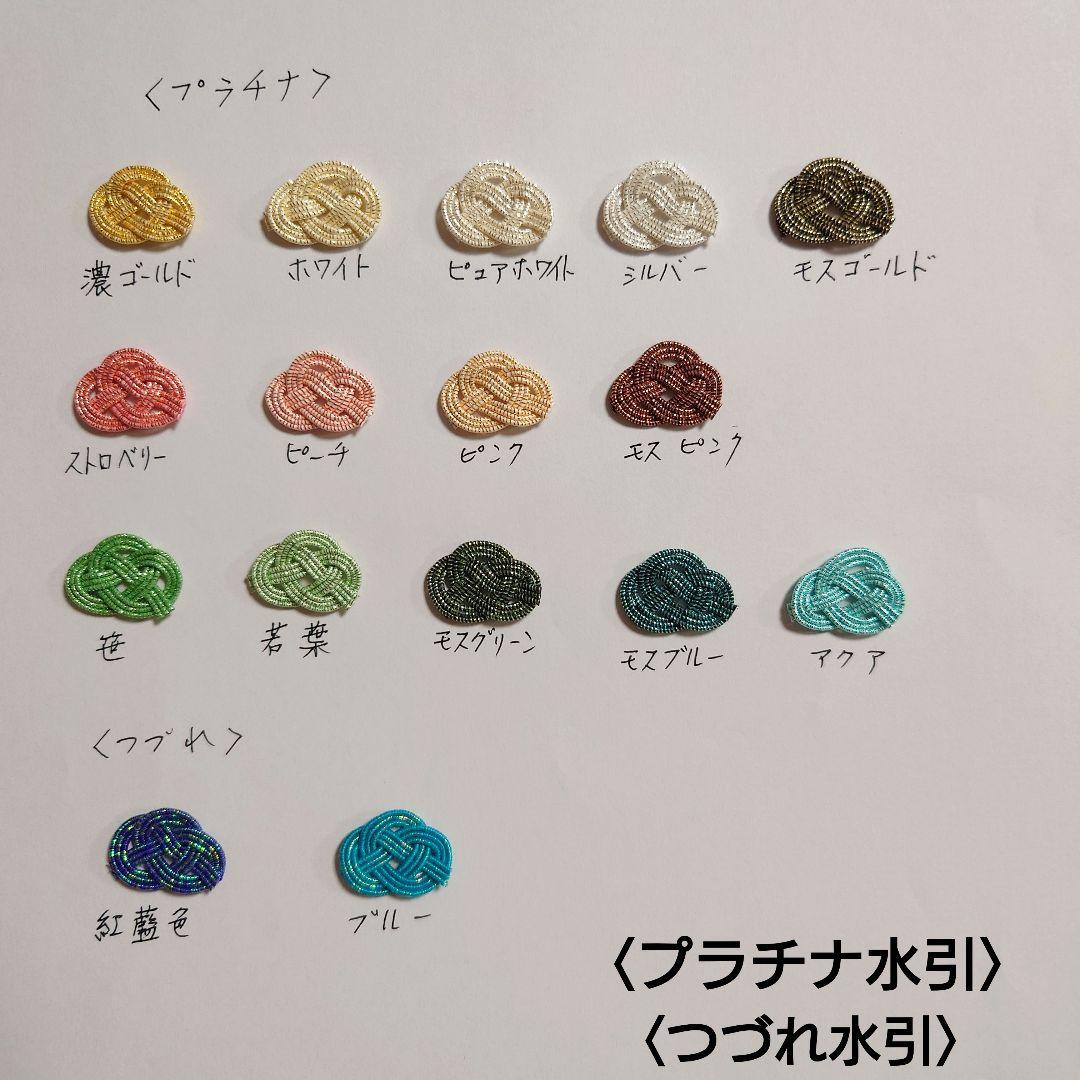 水引　色見本