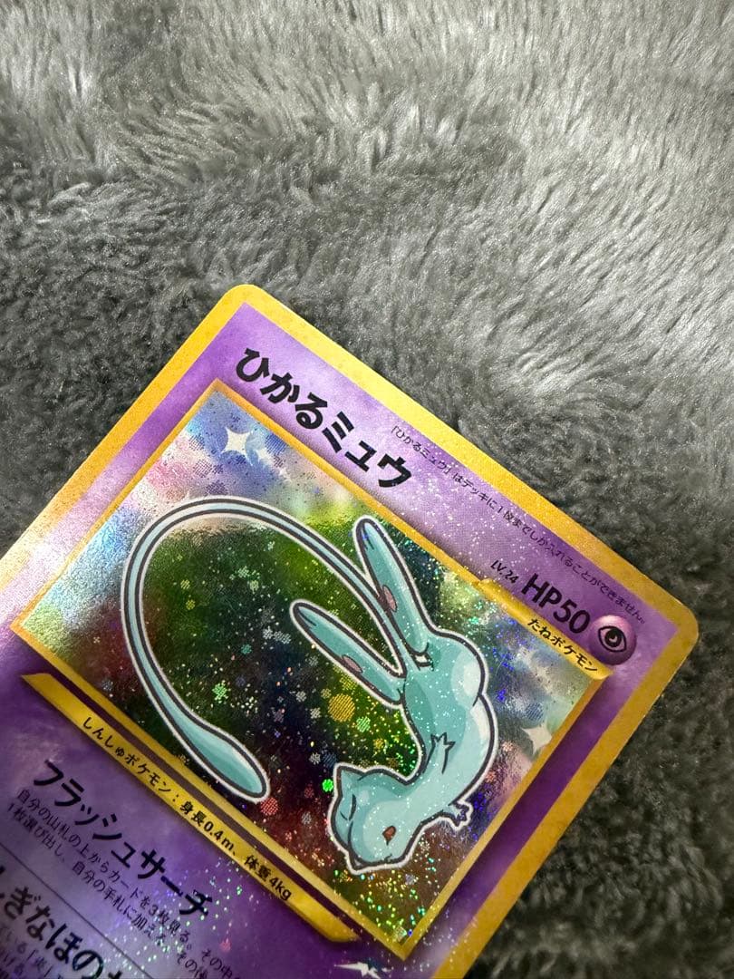 即日発送☆ポケモンカード ひかるミュウ 旧裏 希少