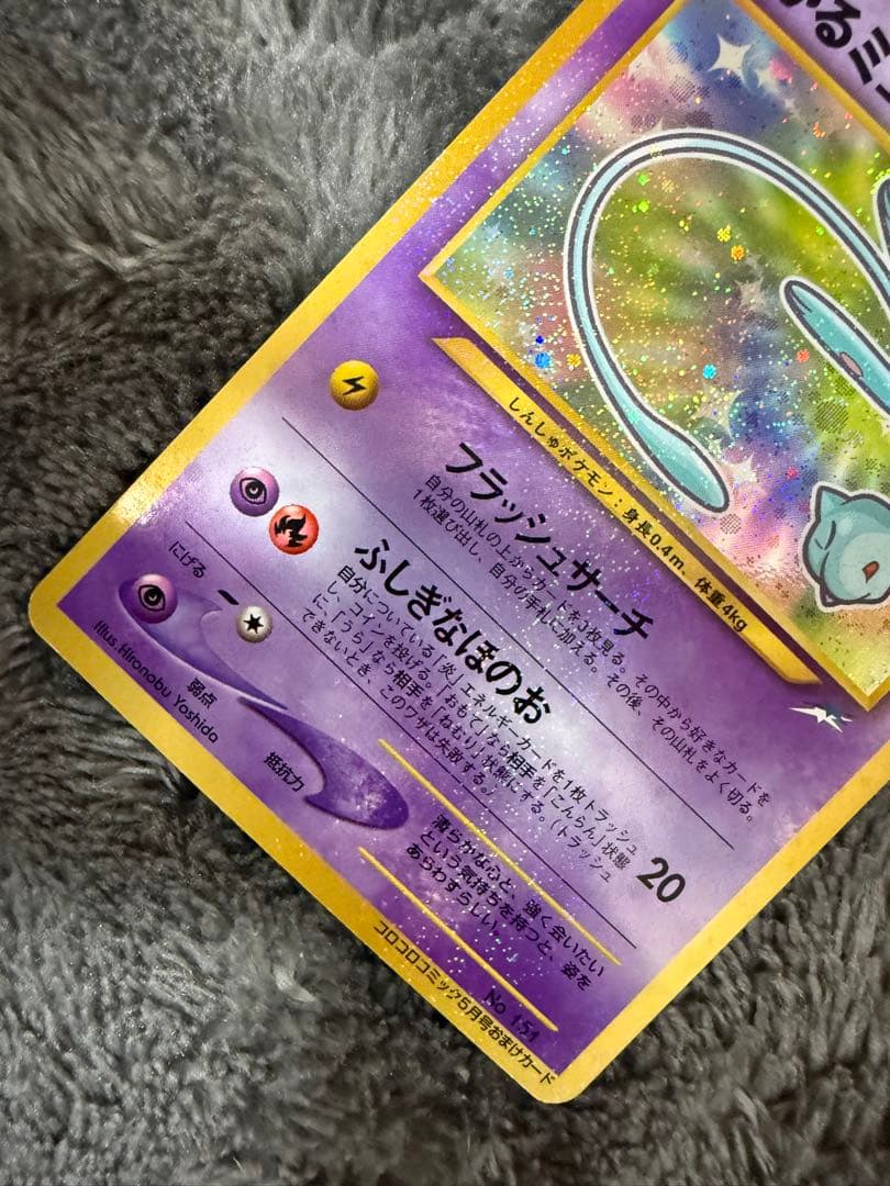 即日発送☆ポケモンカード ひかるミュウ 旧裏 希少